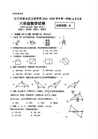 广东省江门市新会区正雅学校2024一2025学年上学期10月月考+八年级数学试卷