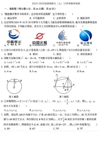 湖北省武汉市东西湖区2024-2025学年九年级上学期12月考试数学试题