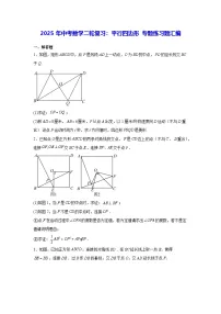 2025年中考数学二轮复习：平行四边形 专题练习题汇编（含答案解析）