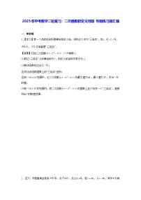 2025年中考数学二轮复习：二次函数新定义问题 专题练习题汇编（含答案解析）