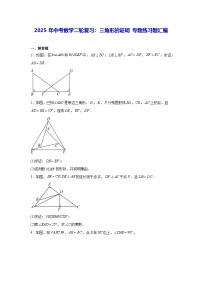 2025年中考数学二轮复习：三角形的证明 专题练习题汇编（含答案）