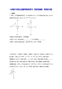 人教版八年级上册数学期末复习：解答压轴题 专题练习题（含答案解析）