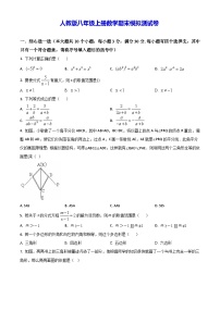 人教版八年级上册数学期末模拟测试卷（含答案解析）