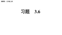 初中数学3.6 二元一次方程组的解法教学ppt课件