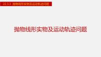 人教版（2024）九年级上册22.3 实际问题与二次函数教课ppt课件