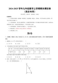 九年级数学期末模拟卷（考试版）【测试范围：苏科版九年级上册全部+下册二次函数+图形的相似】（南京专用）