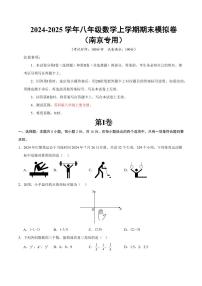 八年级数学期末模拟卷（考试版）【测试范围：苏科版八年级上册全部】（南京专用）