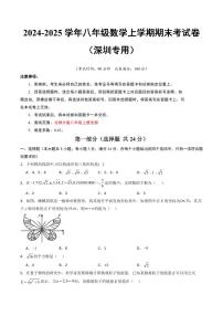 八年级数学期末模拟卷（深圳专用）（考试版A4）