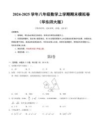 八年级数学期末模拟卷【测试范围：华东师大版八上全册】（考试版）