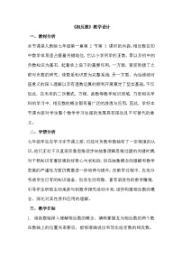 初中数学人教版（2024）七年级上册第一章 有理数1.2 有理数1.2.3 相反数教案设计