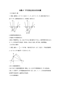2025年九年级中考数学二次函数压轴题专题练习07平行四边形存在性问题（含解析）