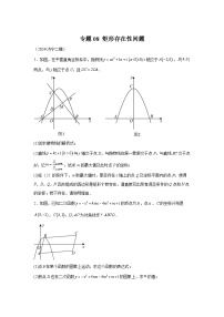 2025年九年级中考数学二次函数压轴题专题练习08矩形存在性问题（含解析）