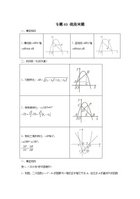 2025年中考数学二次函数压轴题专题练习03线段问题（含解析）