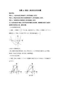 2025年中考数学二次函数压轴题专题练习14相似三角形存在性问题（含解析）