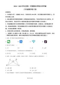 江苏南京市联合体2024~2025学年上学期期末八年级数学练习卷