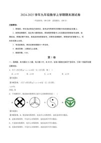 2025届广东九年级数学期末模拟卷（人教版九上全部）