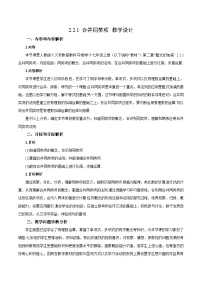 人教版（2024）七年级上册2.2 整式的加减教案