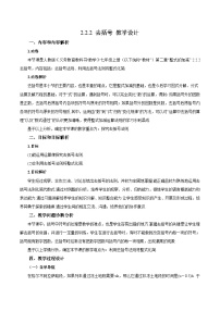 初中数学人教版（2024）七年级上册2.2 整式的加减教案