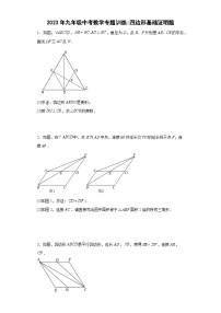 九年级中考数学专题训练：四边形基础证明题