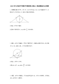 九年级中考数学专题训练：圆与三角函数综合证明题