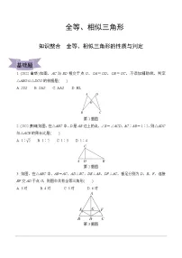 中考数学复习--全等、相似三角形练习