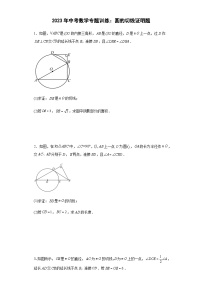 中考数学专题训练：圆的切线证明题