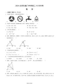 2024北京东直门中学初二（上）10月月考数学试卷（教师版）