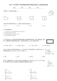 2024～2025学年广东深圳福田区深圳市高级中学初三(上)期中数学试卷(含解析)