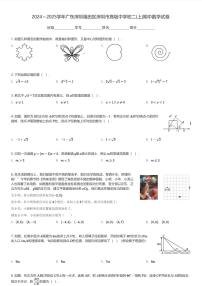 2024～2025学年广东深圳福田区深圳市高级中学初二(上)期中数学试卷(含解析)