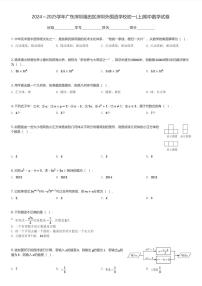 2024～2025学年广东深圳福田区深圳外国语学校初一(上)期中数学试卷(含解析)