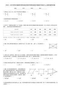 2024～2025学年河南郑州郑东新区郑州市郑东新区外国语中学初三(上)期中数学试卷(含解析)