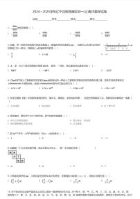 2024～2025学年辽宁沈阳浑南区初一(上)期中数学试卷(含解析)