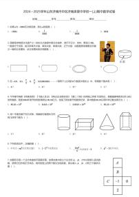 2024～2025学年山东济南市中区济南泉景中学初一(上)期中数学试卷(含解析)