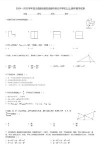 2024～2025学年四川成都武侯区成都市棕北中学初三(上)期中数学试卷(含解析)