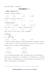 2024～2025北师大版八年级(上)数学期末检测模拟卷(二)试卷(解析版+原题版)