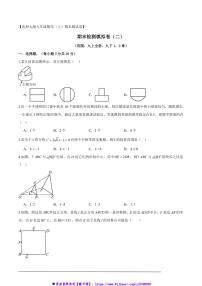 2024～2025北师大版九年级(上)数学期末检测模拟卷(二)试卷(解析版+原题版)