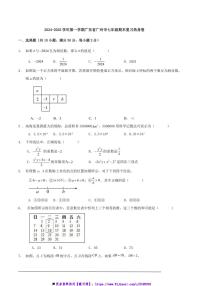 2024～2025学年上广东省广州市七年级上期末复习热身卷含解答数学试卷