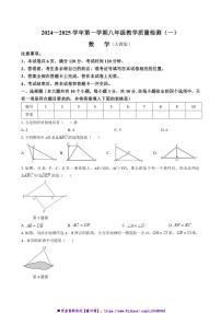 2024～2025学年山西省吕梁市交城县多校(一)月考八年级上数学试卷(含答案)