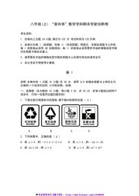 2024～2025学年浙江省名校发展共同体八年级上期末数学试卷(含答案)