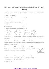 2024～2025学年黑龙江省齐齐哈尔市克东县第三中学九年级上(一)月考数学试卷(含答案)