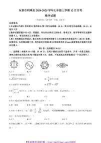 2024～2025学年山东省东营市利津县七年级上12月月考数学试卷(含答案)