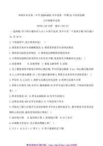 2024～2025学年贵州省贵阳市南明区永乐第一中学12月考七年级上数学试卷(含答案)