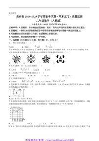 2024～2025学年贵州省仁怀市校九年级上12月联考(月考)数学试卷(含答案)