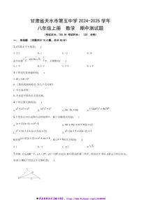 2024～2025学年甘肃省天水市第五中学八年级上数学期中测试卷(含答案)