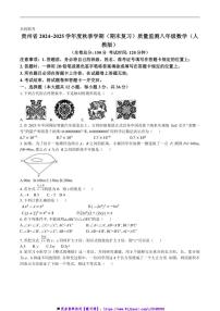 2024～2025学年贵州省仁怀市校八年级上12月联考(月考)数学试卷(含答案)