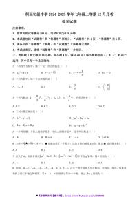 2024～2025学年安徽省合肥市庐江县柯坦初级中学七年级上12月月考数学试卷(含答案)