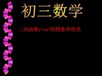 二次函数图象及性质-中考数学第三轮专题复习课件