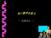 平面直角坐标系以及一次函数部分复习-中考数学第三轮专题复习课件