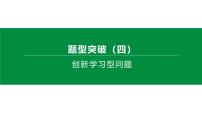 题型突破—创新学习型问题-中考数学第三轮专题复习课件