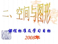 中考复习（尺规作图，视图与投影）-中考数学三轮冲刺课件